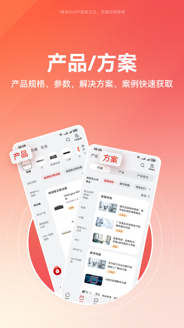 华为亿企飞app最新版