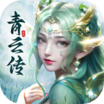 青云传小米渠道版