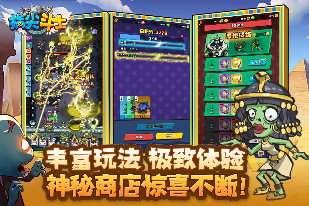 指尖斗士九游版