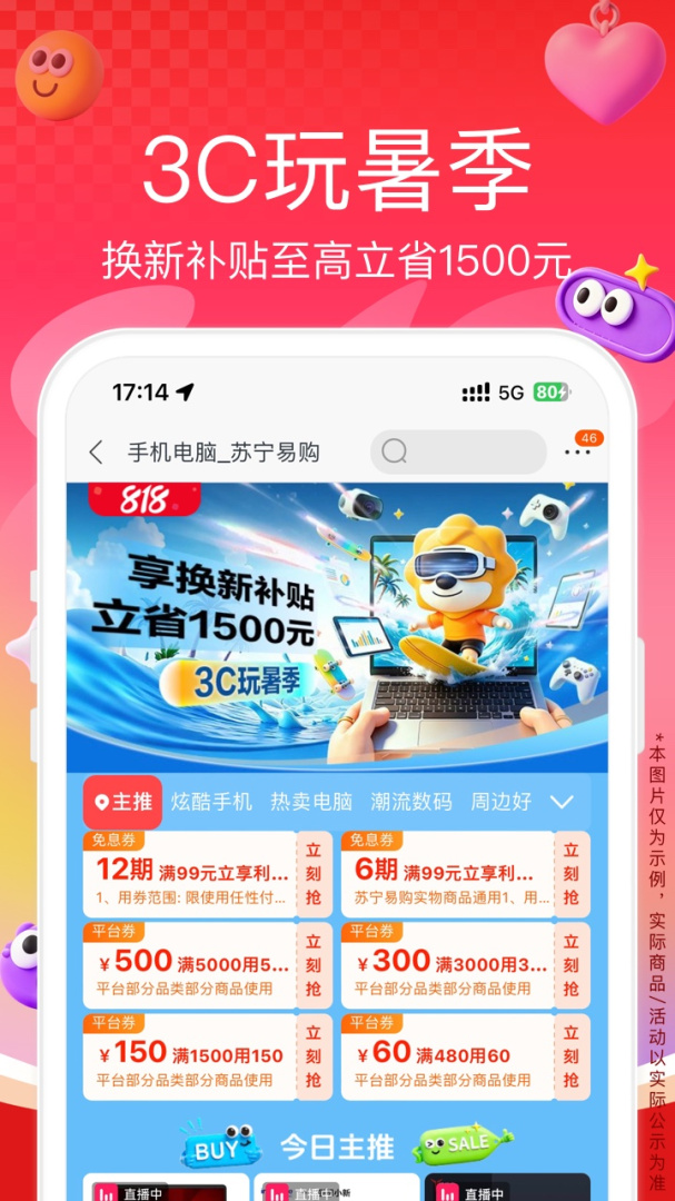 苏宁易购