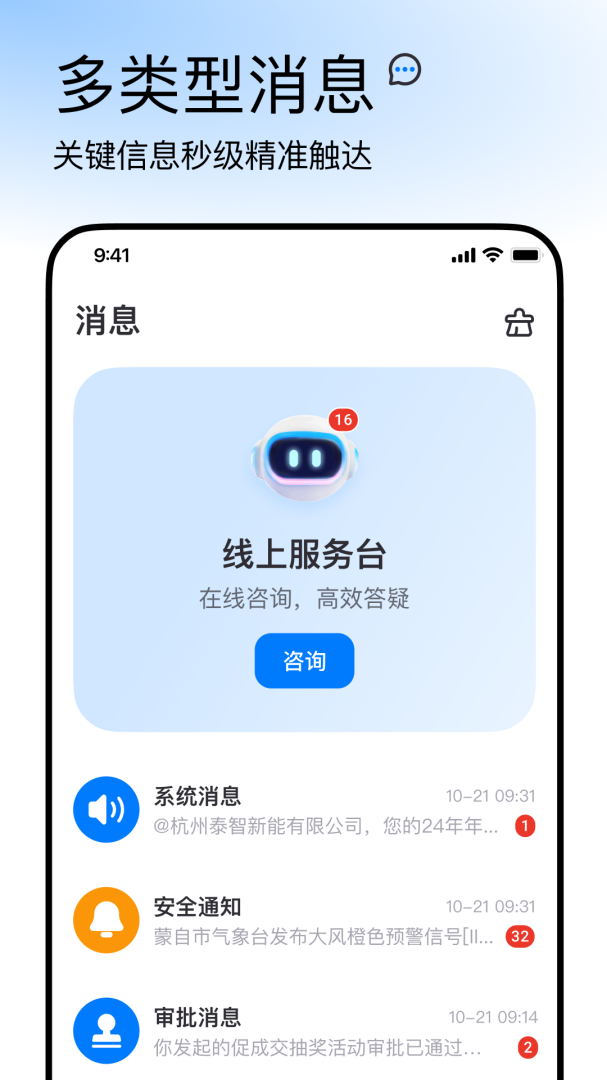 正泰安能云管家app