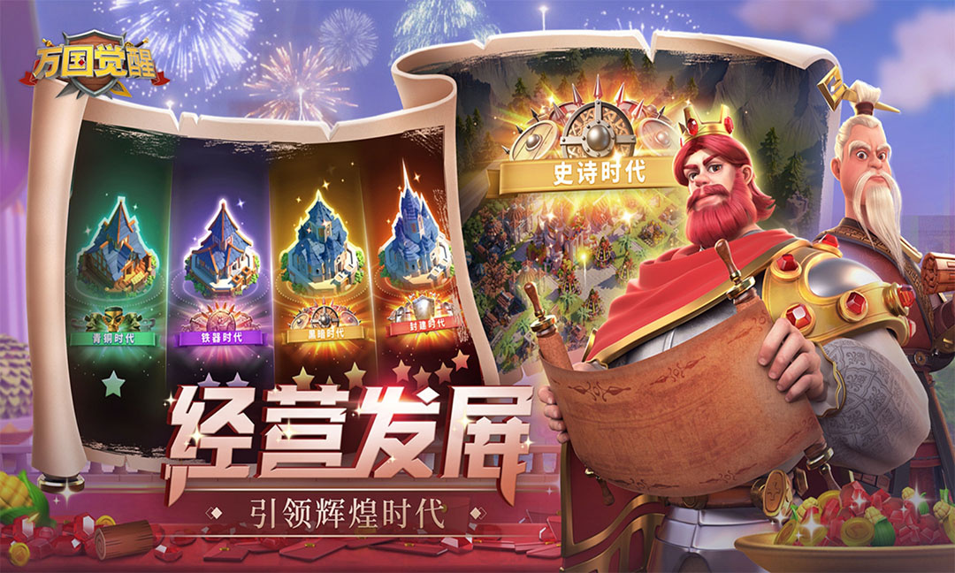 万国觉醒官方版