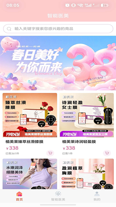 智能医美
