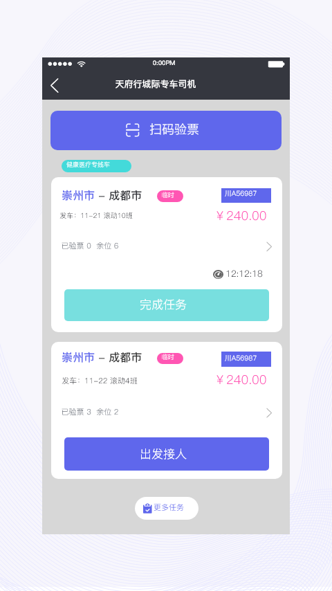 天府行司机app