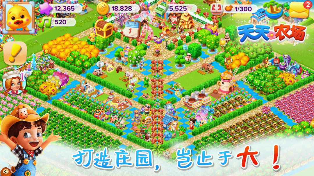 天天农场官方版