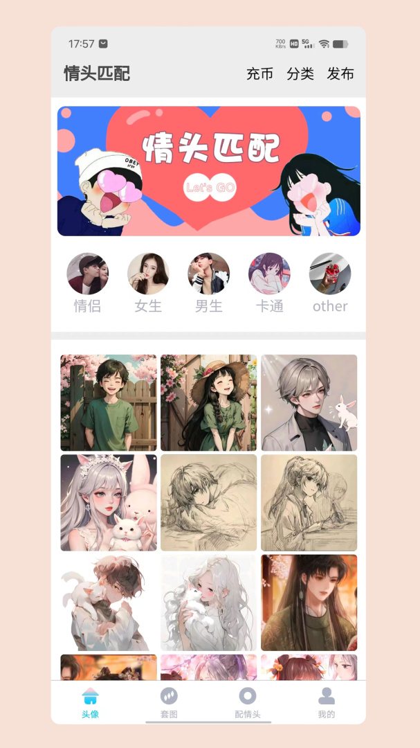 情头匹配app