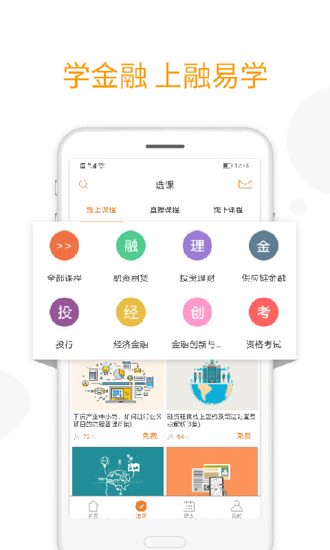 融易学最新版app
