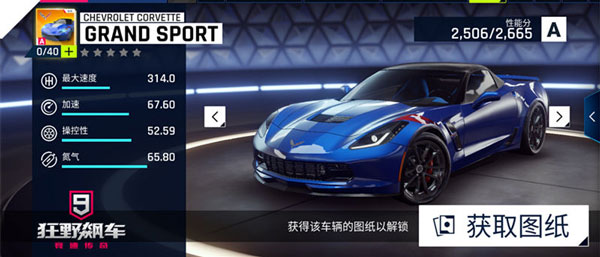 狂野飙车9竞速传奇官方版