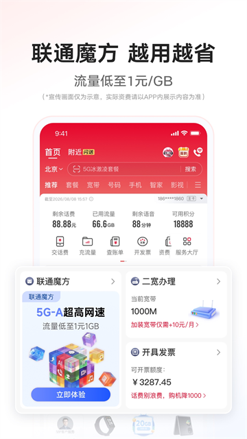 联通手机营业厅app