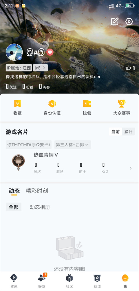 和平营地官方正版