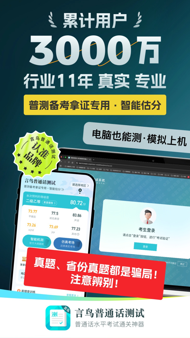 普通话测试言鸟最新版app