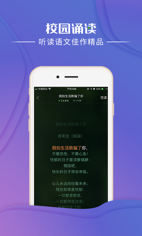 校园诵读官方正版