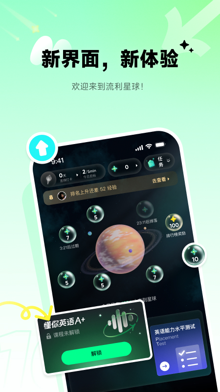 流利说-英语最新版