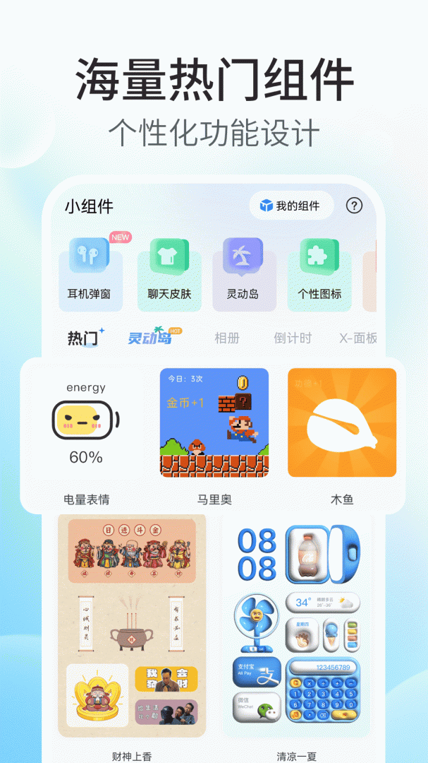 主题小组件美化最新版