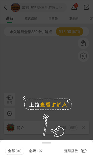 故宫讲解手机电子导游app