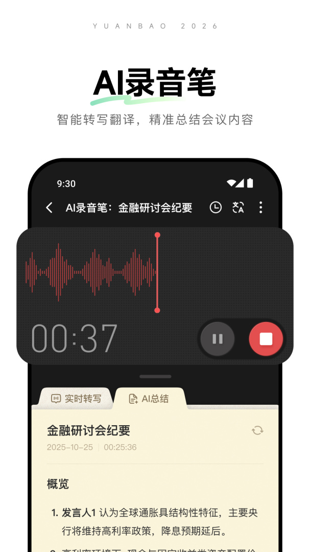 腾讯元宝最新版本