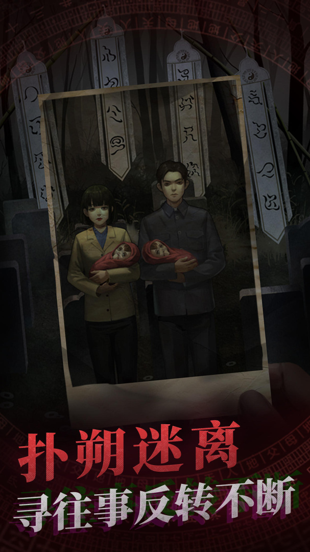 纸嫁衣qq游戏大厅版