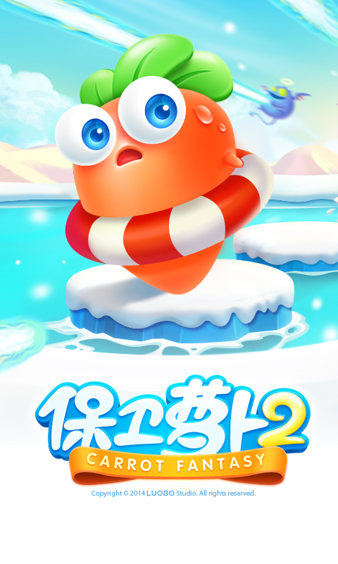 保卫萝卜2腾讯版
