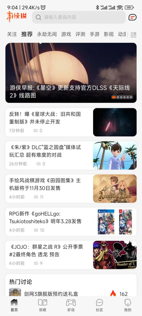 游侠网官方手机版