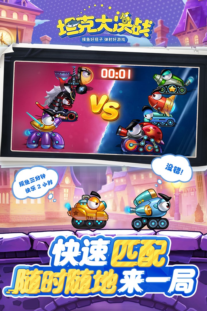 坦克大决战vivo版
