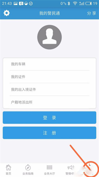 河南警民通官方版