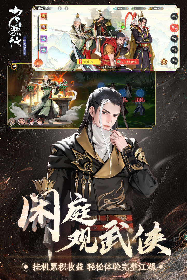 少年歌行：风花雪月九游版