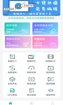 视频免费去水印app