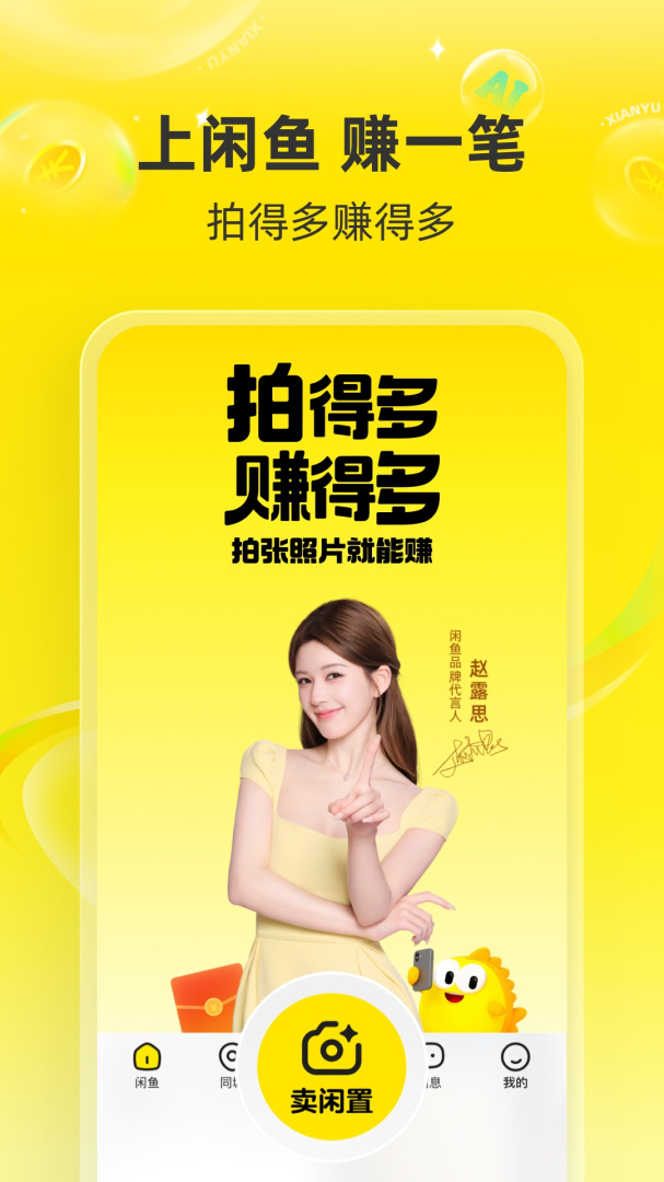 闲鱼青少年版