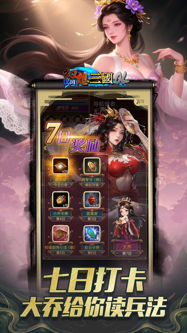 汉风幻想三国OL九游版