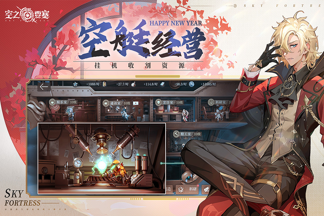 空之要塞：启航华为版