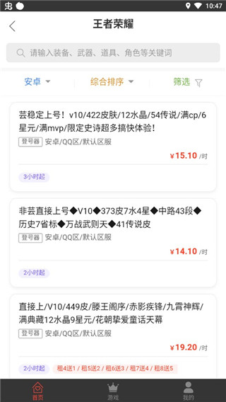 租号助手app最新版