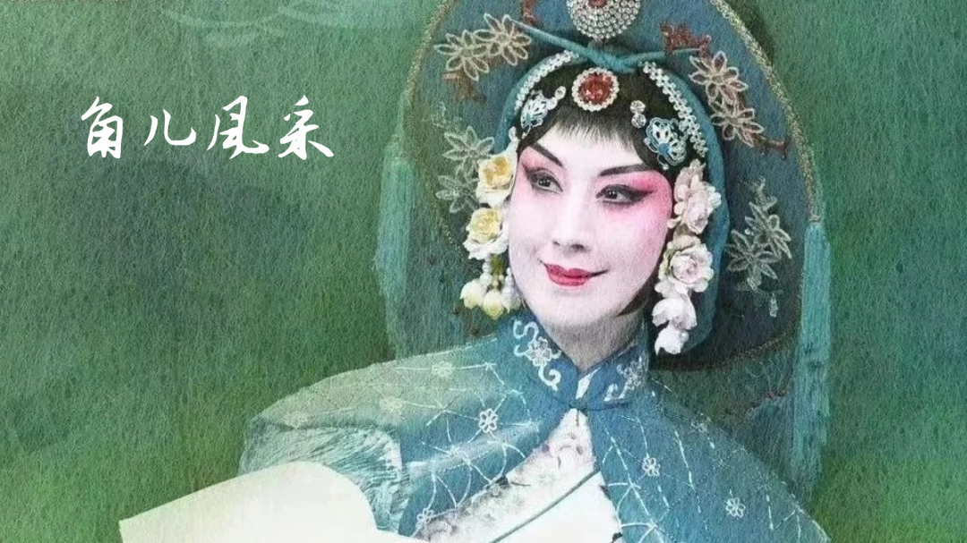 京剧迷app
