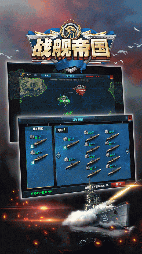 战舰帝国