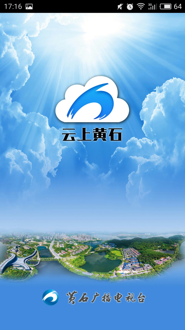 云上黄石官方版