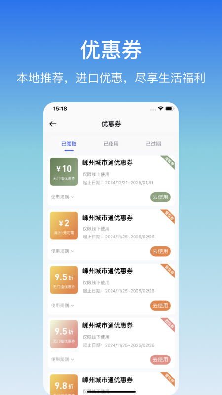嵊州城市通app官方版