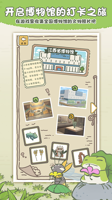 旅行青蛙中国之旅腾讯版