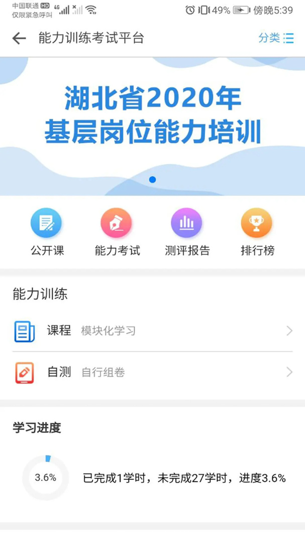职业健康培训最新正版app