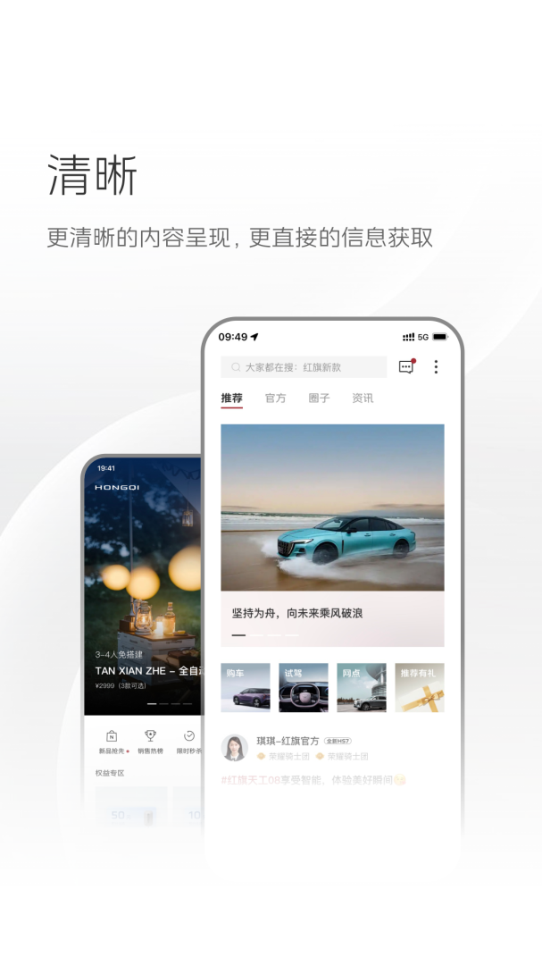红旗智联app最新版