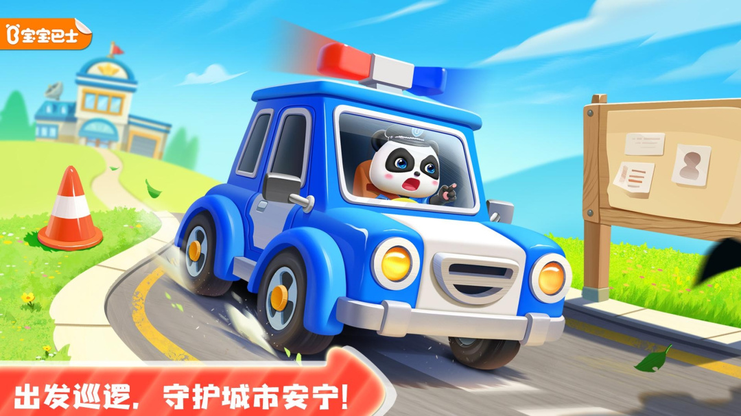 宝宝小警察2024版