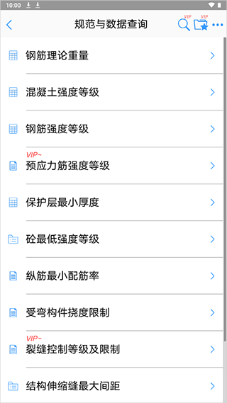 混凝土大师最新版app