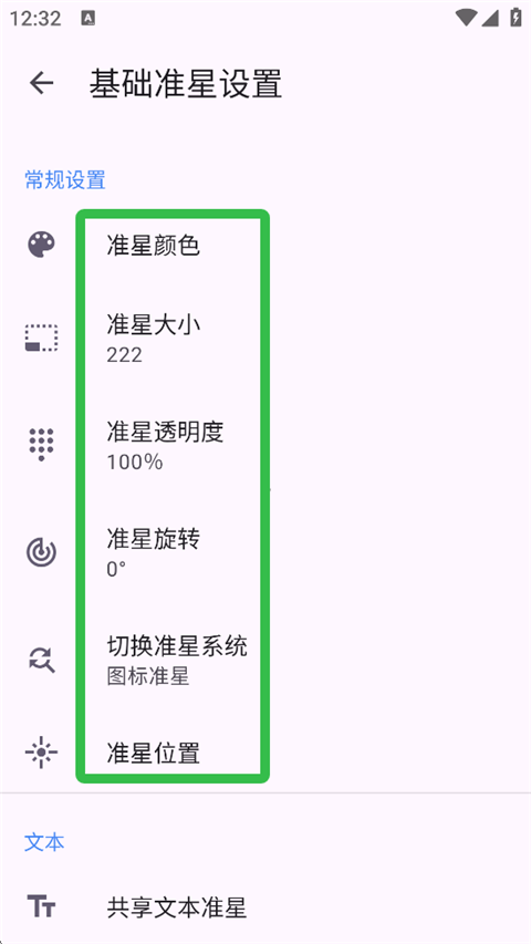 准星精灵官方版app