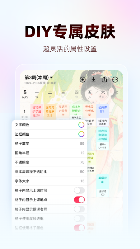 wakeup课程表官方版