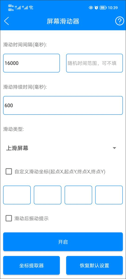 实用工具箱官方版app
