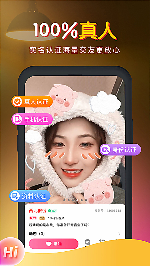 暖聊官方版