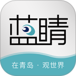 蓝睛官方版