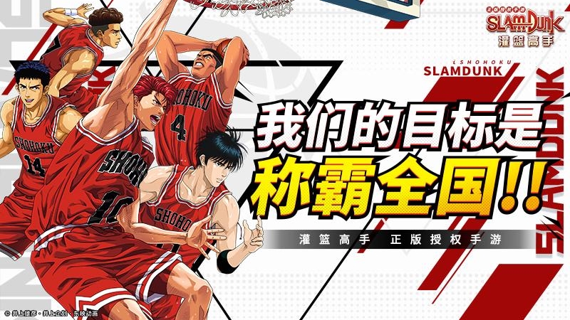灌篮高手华为版