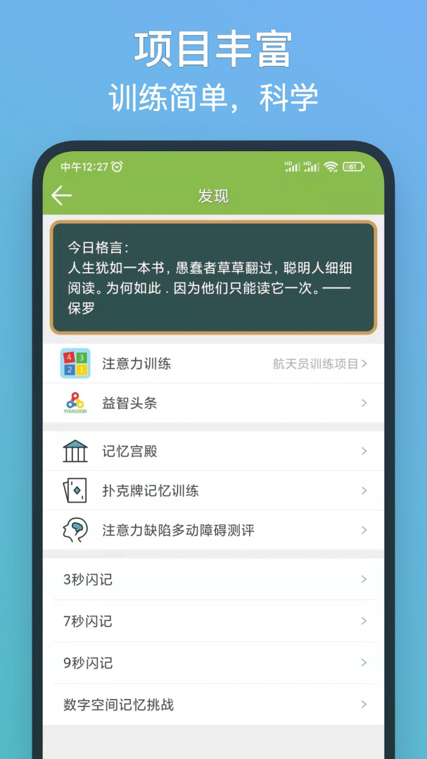 记忆力训练官方版