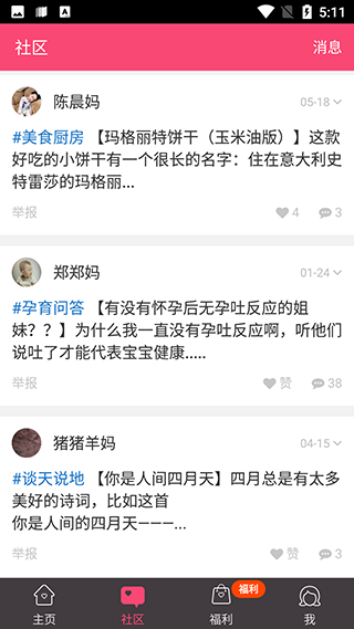 宝宝辅食食谱大全最新版app