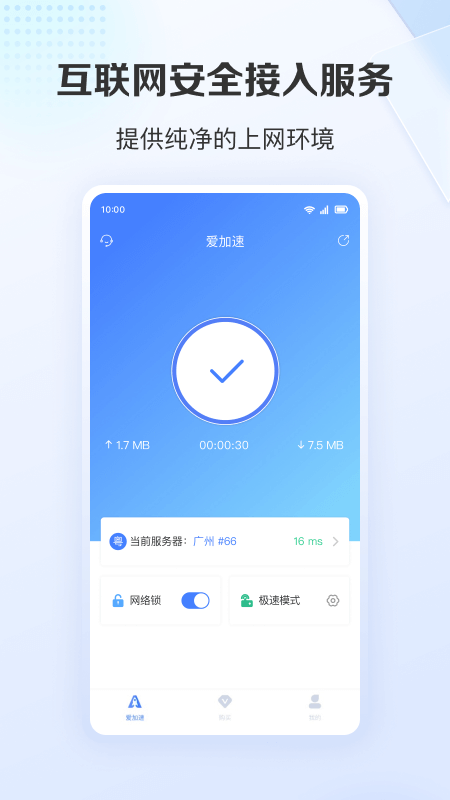 爱加速最新版