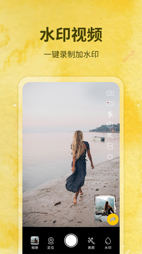 水印制作相机官方版